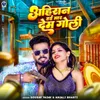 About Ahiran Hae Maar Dem Goli Song